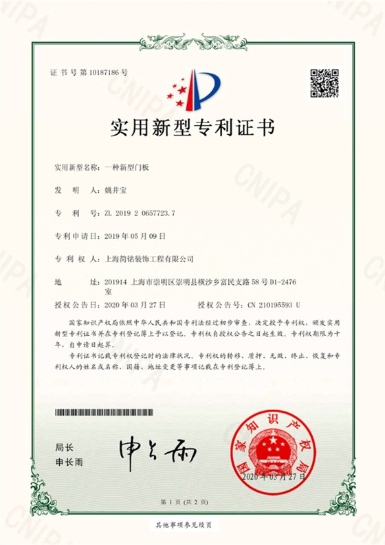 科帝澳荣获实用新型专利证书号