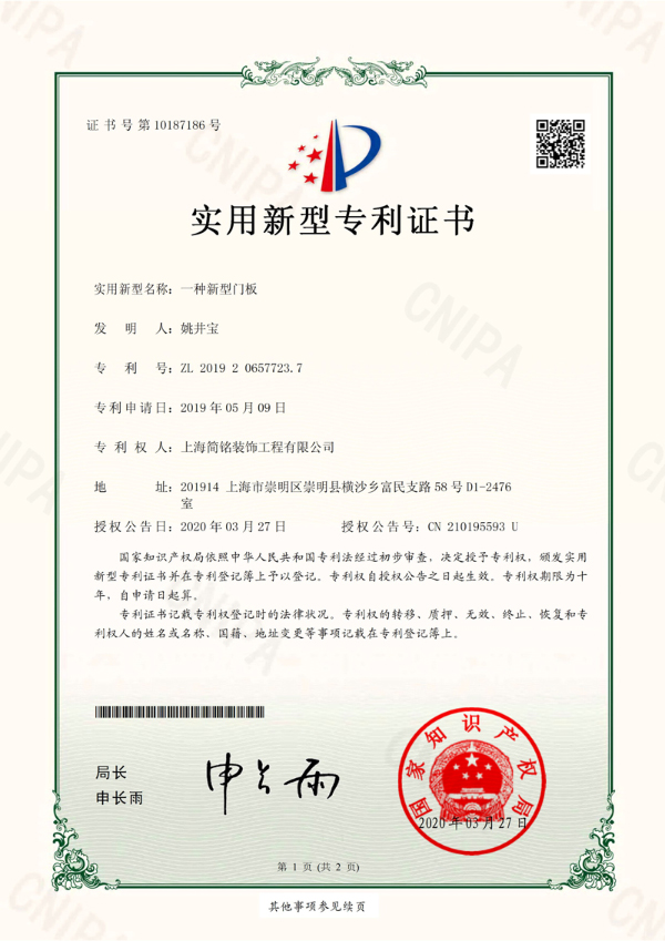 科帝澳荣获实用新型专利证书号