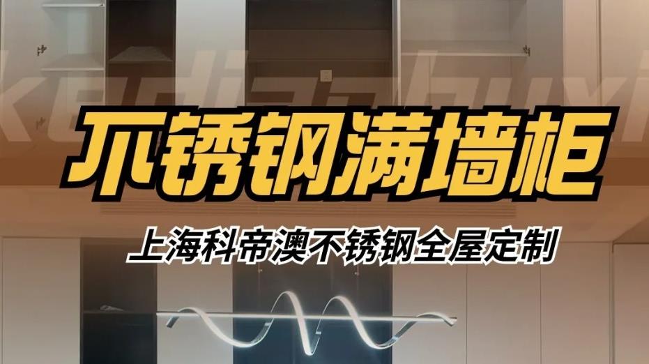 爆款满墙不锈钢定制柜，原图直出，高级还环保