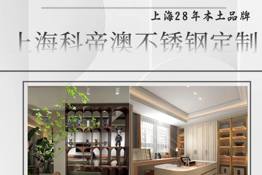 上海科帝澳全屋定制｜小伙伴们看过来